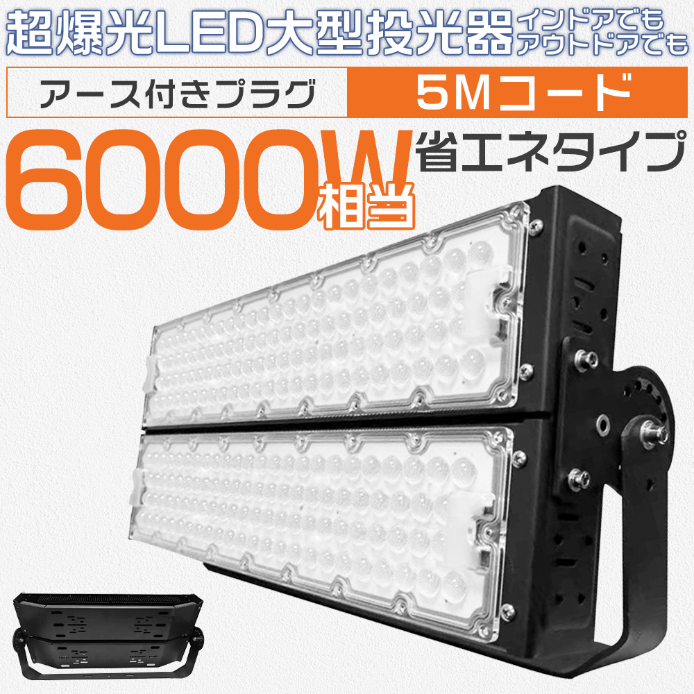 4台セット】LEDワークライト 屋外照明 LED作業灯 600W消費電力 高輝度