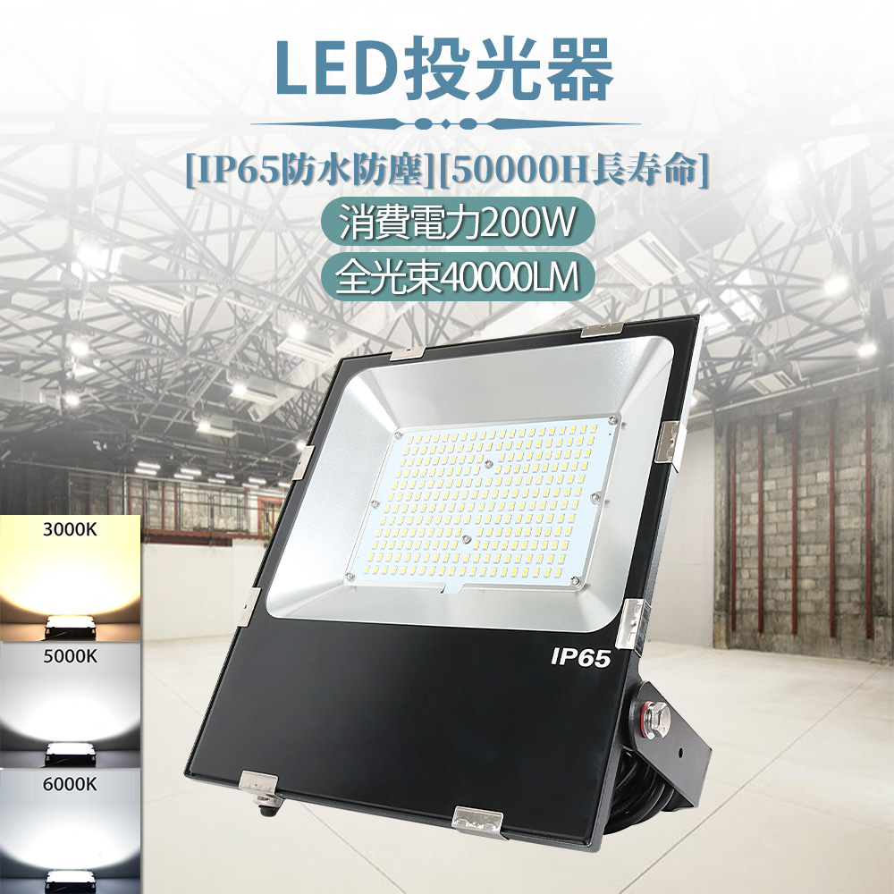 作業灯 led投光器 200w 省エネ 40000lm高輝度 IP65防水防塵 2000W相当