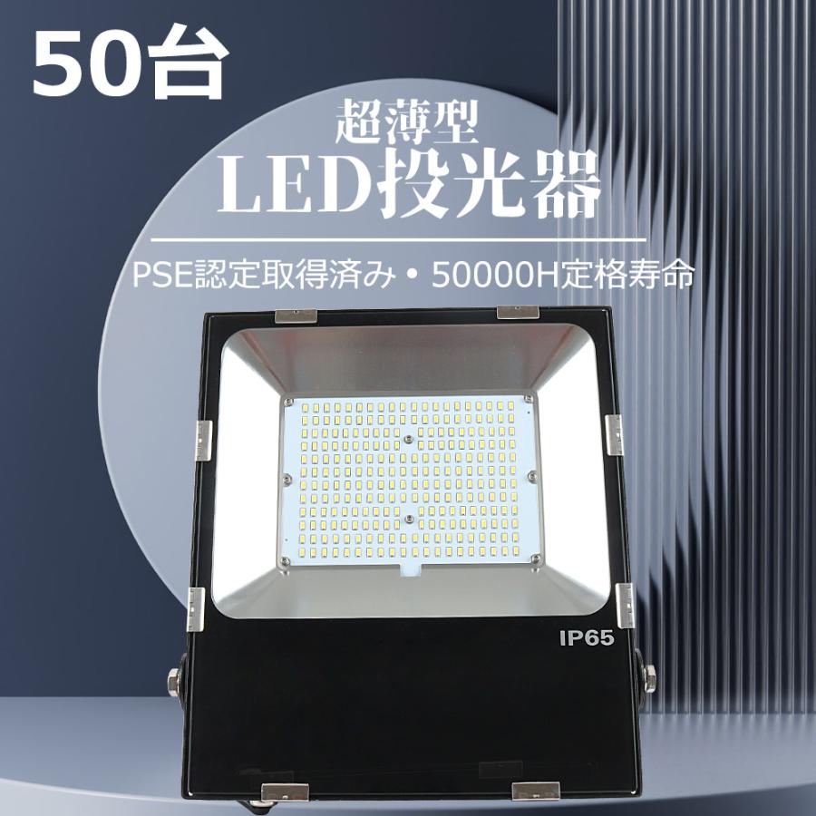  led照明器具 500W水銀灯相当 led 50w消費電力 LED投光器 10000ルーメン 作業灯 led投光器 屋内屋外兼用 防水 led照明器具 舞台照明 大型施設照明