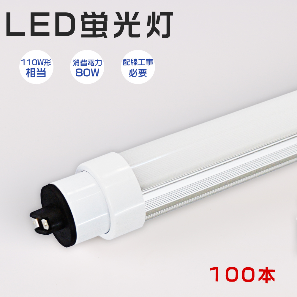 【100本】LED直管蛍光灯 110w形 80Ｗ R17d口金 G13 240cm 明るい 16000lm T10管径 広角照射180° 省エネ 直管 led照明器具 学校 病院 事務所 オフイス 2年保証 :k ledlamp 110 80W 100:スマート自転車専門店