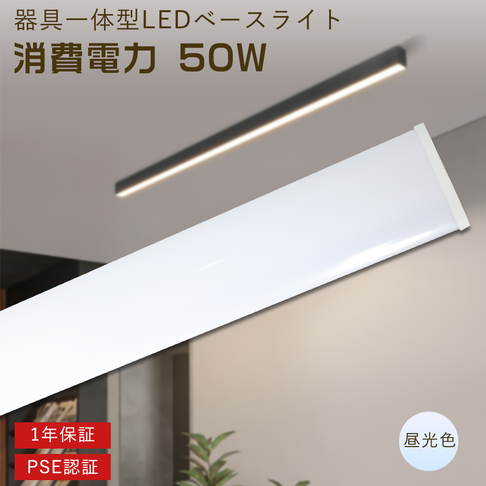 【昼光色】逆富士 50W LEDライト LED蛍光灯器具一体 LED 定格寿命 50000h 広配光 180° エコ 壊れにくい 省エネルギー 高演色性 即時点灯 オフイス 店舗 家庭｜smiletenten