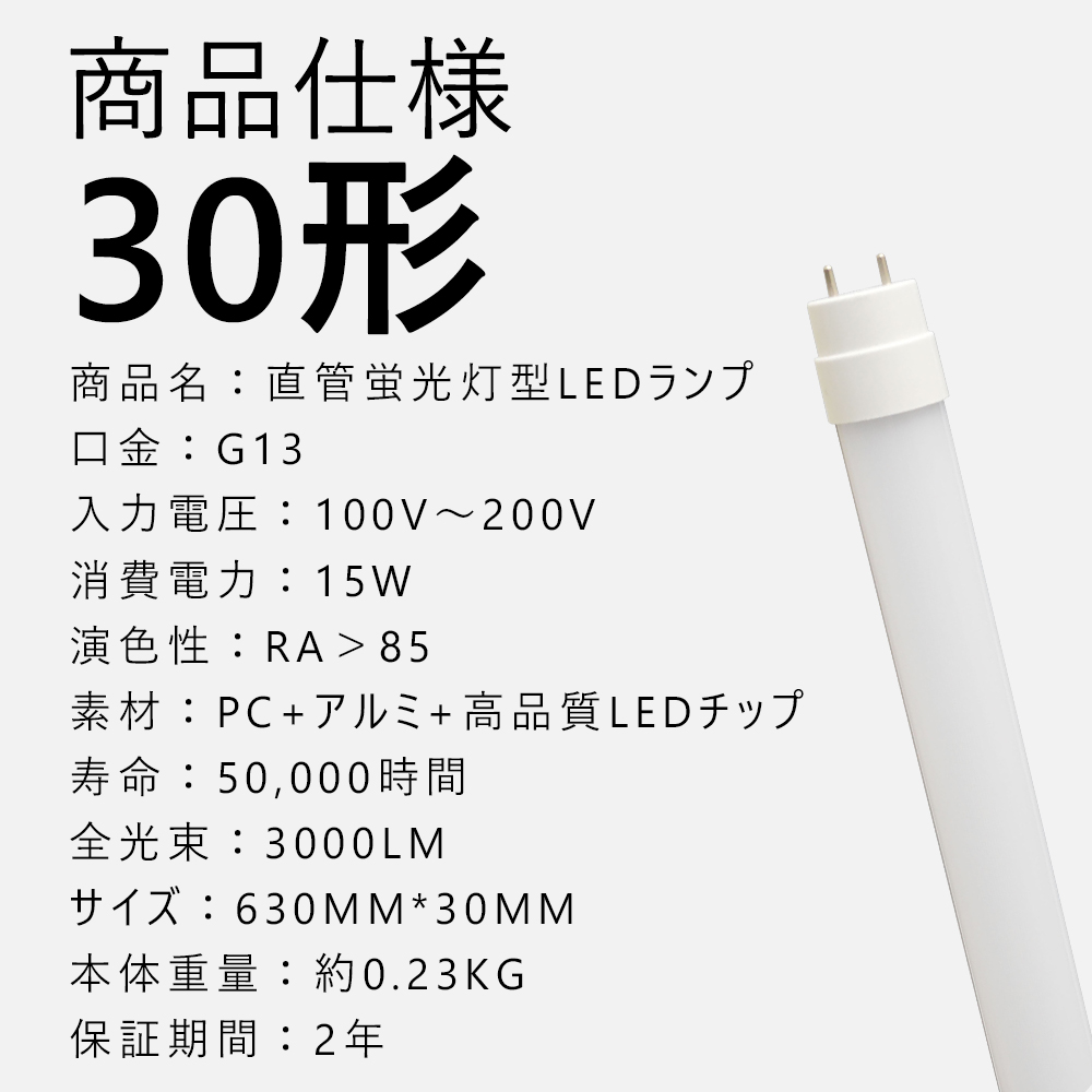 蛍光灯 led 直管 30W形 工事不要 630mm 30型 63cm 消費電力15W 高輝度