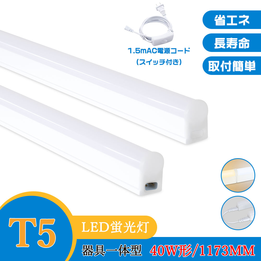4本セット】LED蛍光灯 T5 LEDバーライト 40W型 直管 18W 3600lm 器具一 