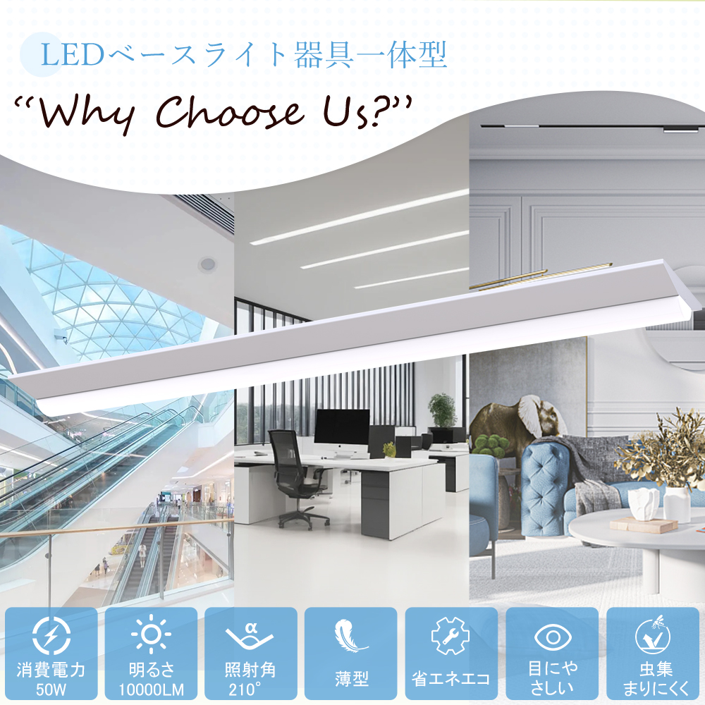 【10台セット】ledベースライト 40w型2灯相当 125cm 逆富士型LEDベースライト 50W LED蛍光灯 器具一体型 一体型照明 天井直付型 直管蛍光灯 LED照明器具 2年保証_5
