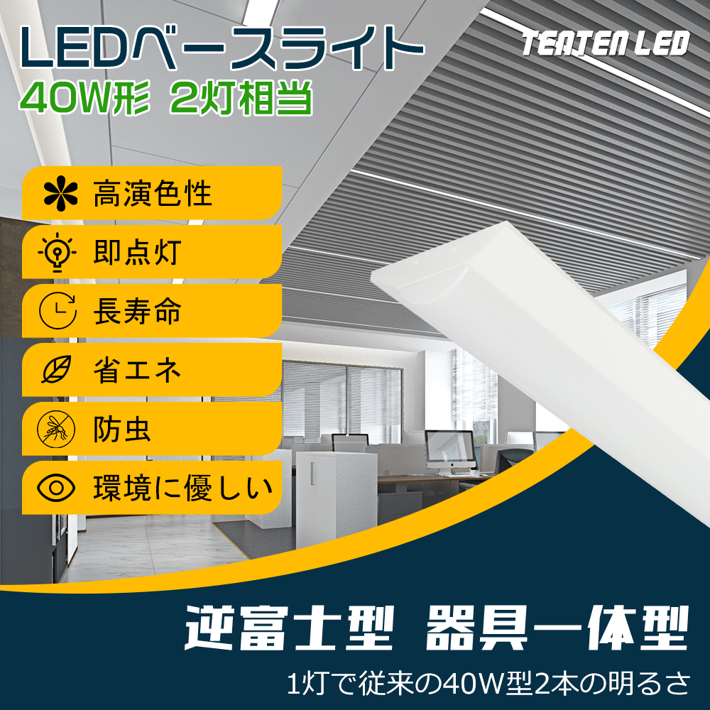 逆富士LED照明器具　Ten-1250-50W 昼光色　12本セット 50台セット】ledベースライト 40w型2灯相当 125cm 逆富士型LEDベース