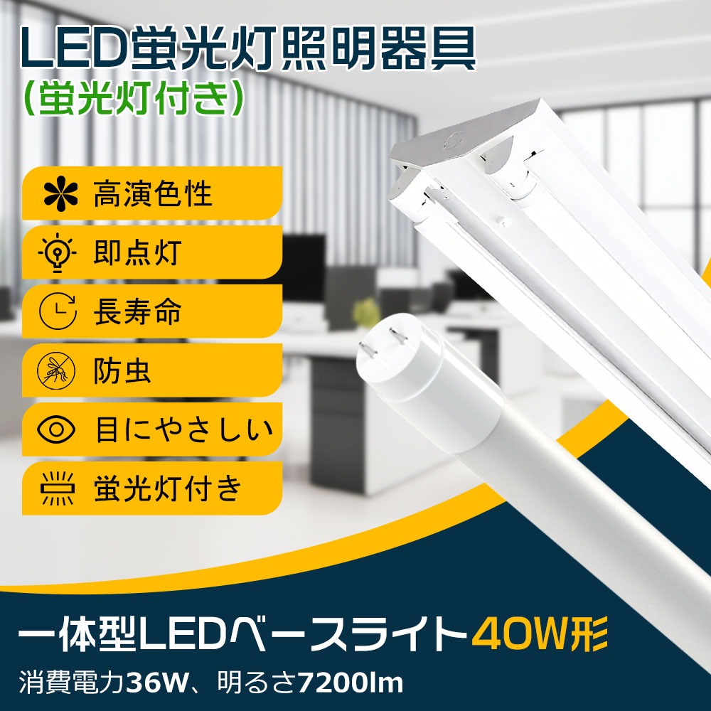 LED蛍光灯器具 40W型 2灯式 ledベースライト 逆富士型 40W型2灯 高輝度