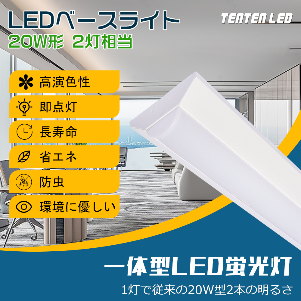 【6台セット】ledベースライト 20w型 2灯相当 63CM 逆富士型LEDベースライト 25W LED蛍光灯 器具一体型 一体型照明 天井直付型 直管蛍光灯 LED照明器具 薄型防虫