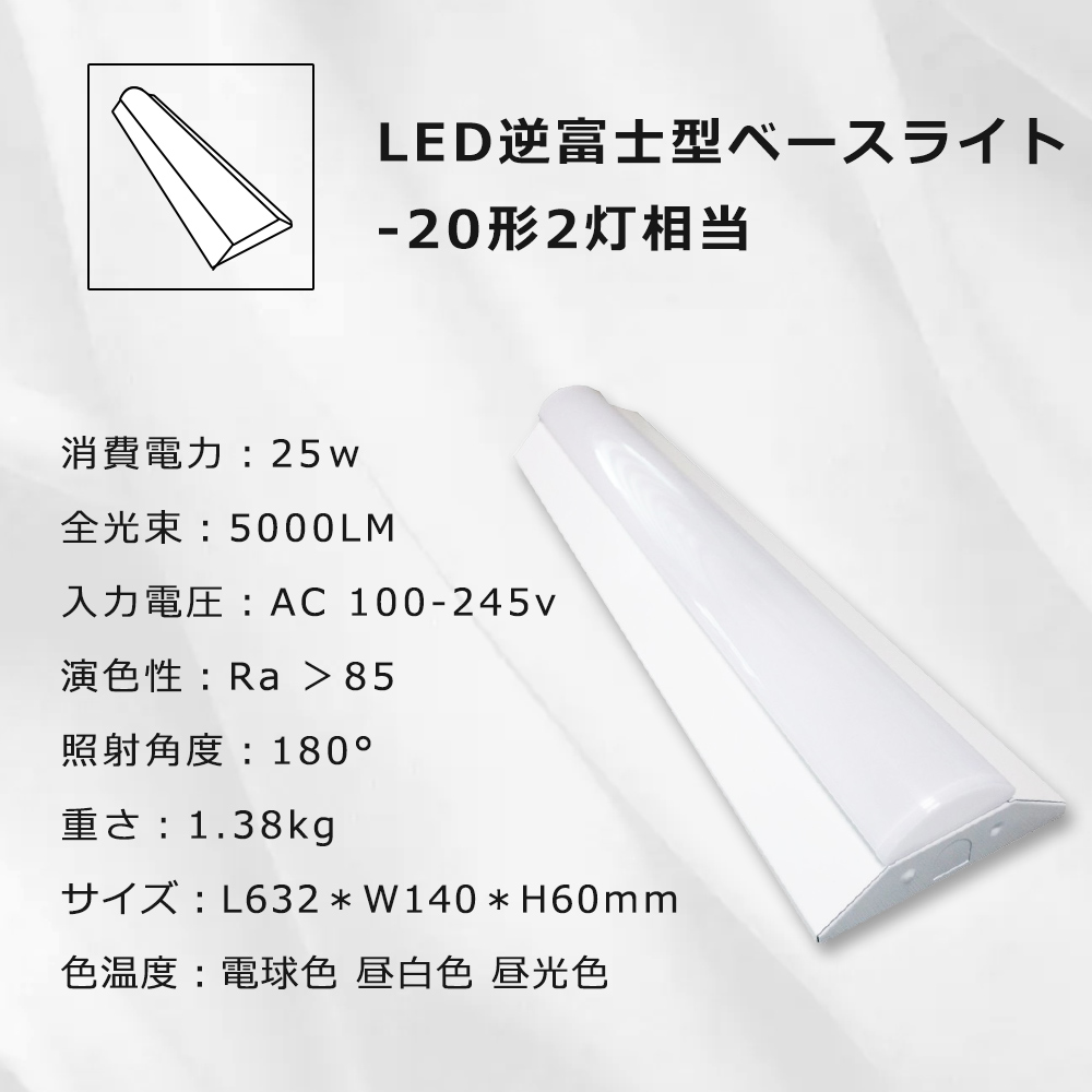 10台入り LEDベースライト 逆富士20W形2灯相当 器具一体型 1灯式