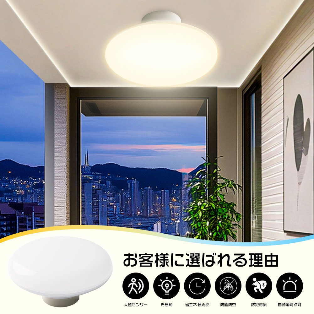 led シーリングライト 小型 人感センサー付き 天井照明 人感センサー