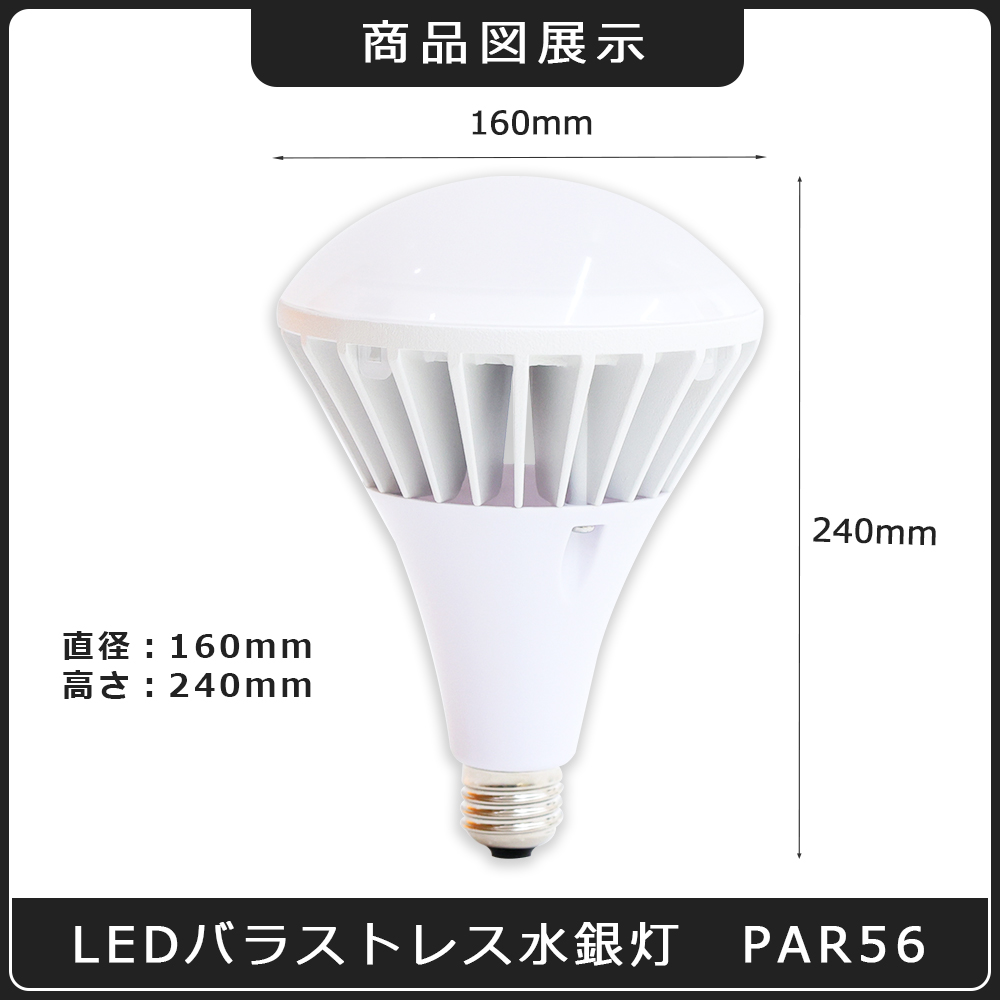 「60個」LED電球 PAR56 E39 LEDビームランプ バラストレス水銀灯 700W相当 70W 14000LM ビームライト 防水IP65 LEDビーム球 E39口金通用 ビーム角140° 送料無料 :tenst par56 70w set60:スマート自転車専門店