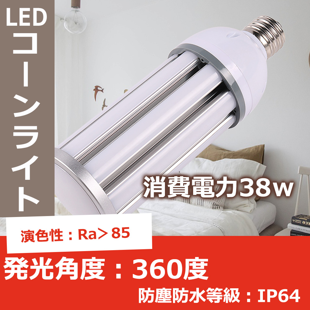 LEDコーンライト コーン型水銀灯 口金 E39 E26 LED電球 350W-400W