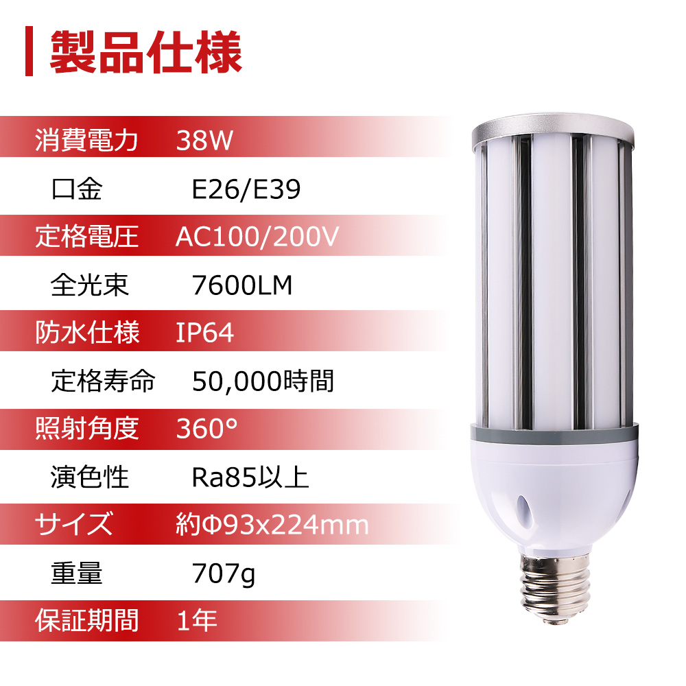 4個セット】LEDコーン型水銀灯 350W相当 400W相当 消費電力38W 高輝度