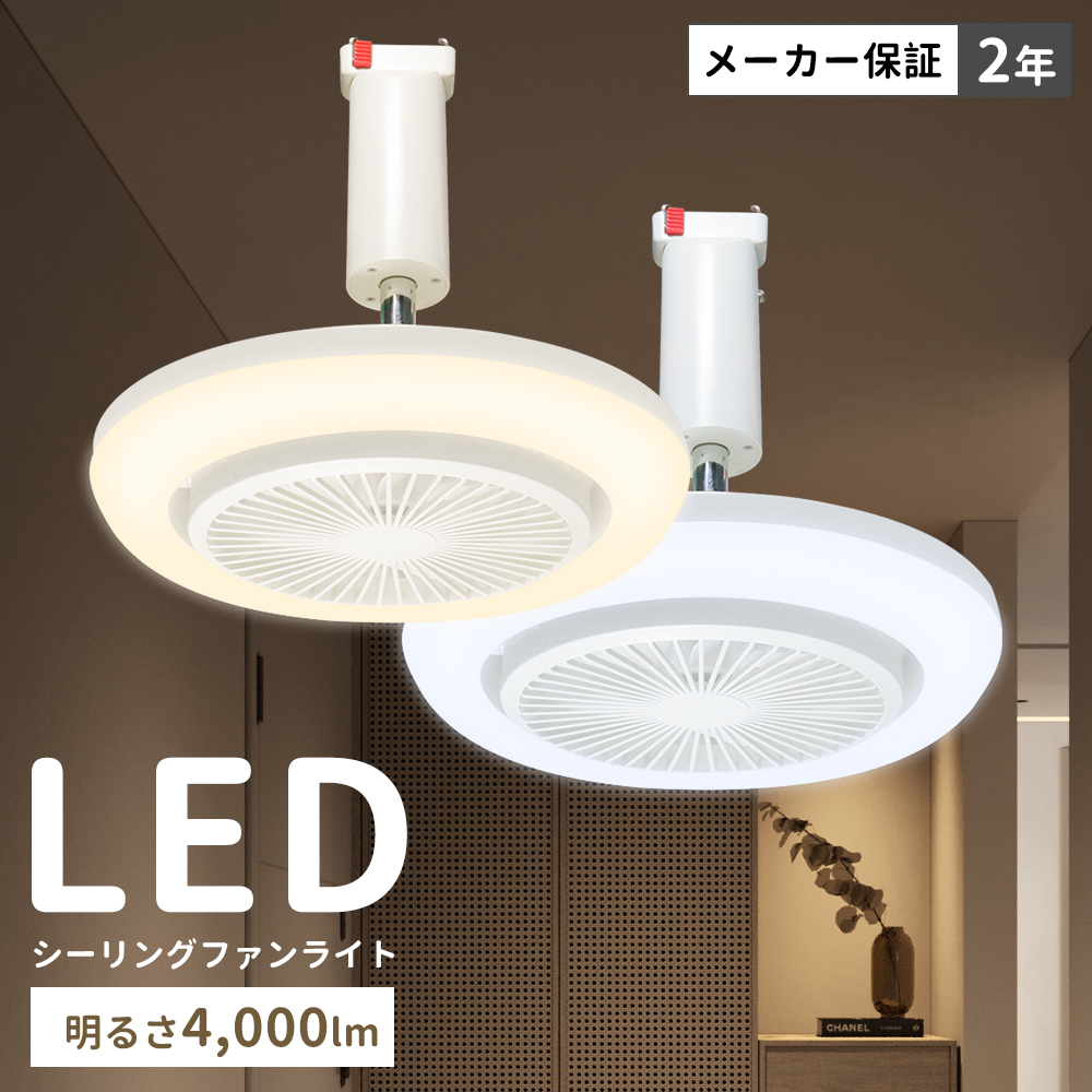 シーリングファンライト led ファン付き照明 シーリングファン 8畳 おしゃれ 天井照明 調光調色 風量調整 角度調整 照明器具 音声操作 揺らぎ防止 工事不要