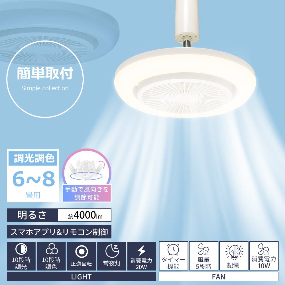 シーリングファンライト シーリングファン ledシーリングライト 8畳 扇風機 調光調色 ファン付き照明 リモコン付き 常夜灯 風量調節 空気循環 照明器具 天井照明