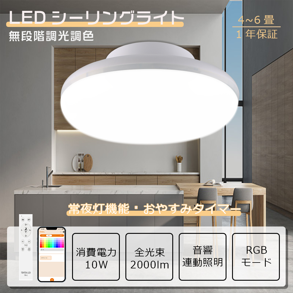 LEDシーリングライト 8畳 調光調色 薄型 RGB 20W 4000LM スマホ操作