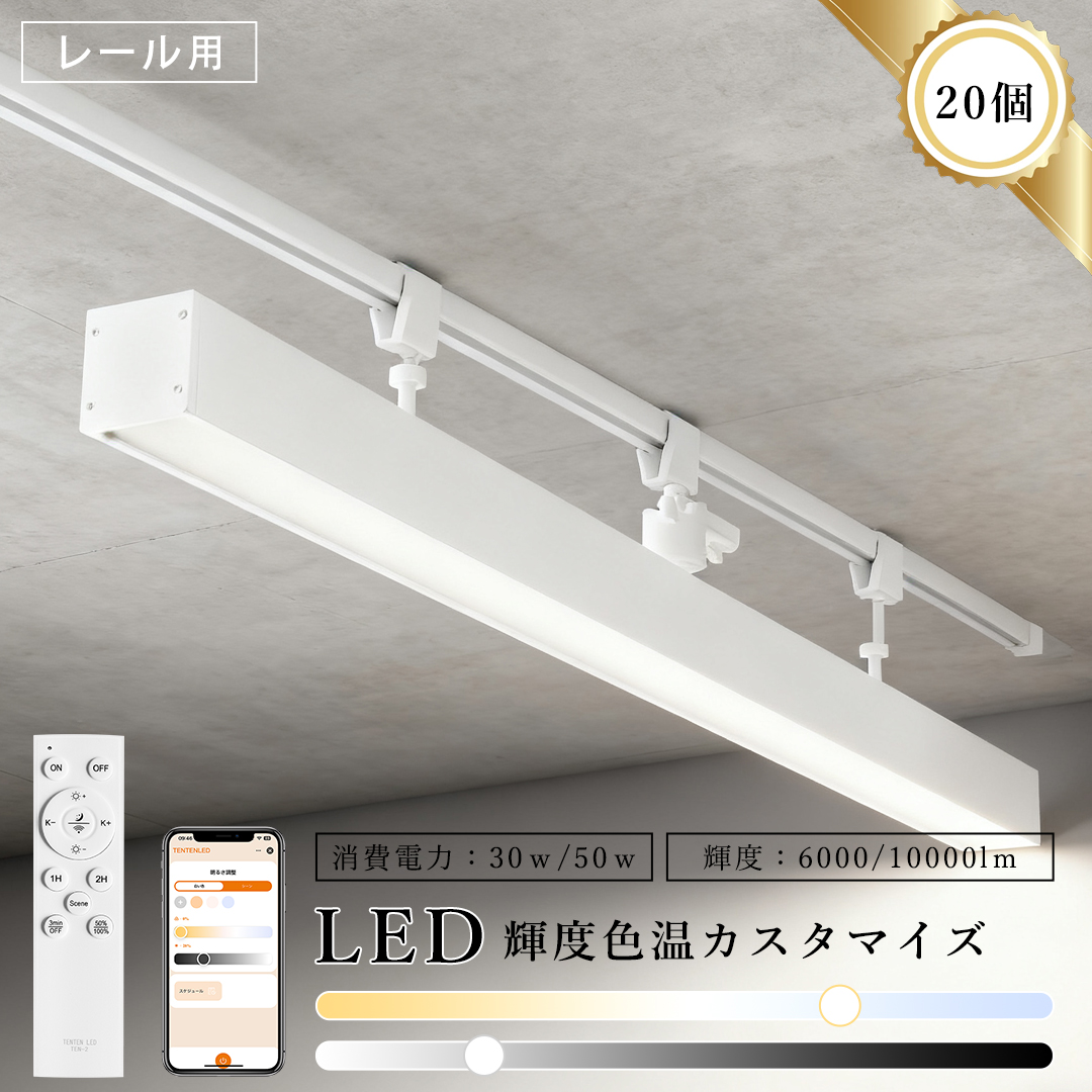 20個入り LED蛍光灯 リモコン付き調光調色 正方形 30w 50w 6000lm 10000lm 一体型LEDベースライト 60W型 100W型 2灯相当 高輝度 60cm 100cm 天井照明 レール用