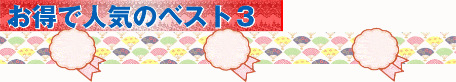 お徳で人気のベスト3印鑑
