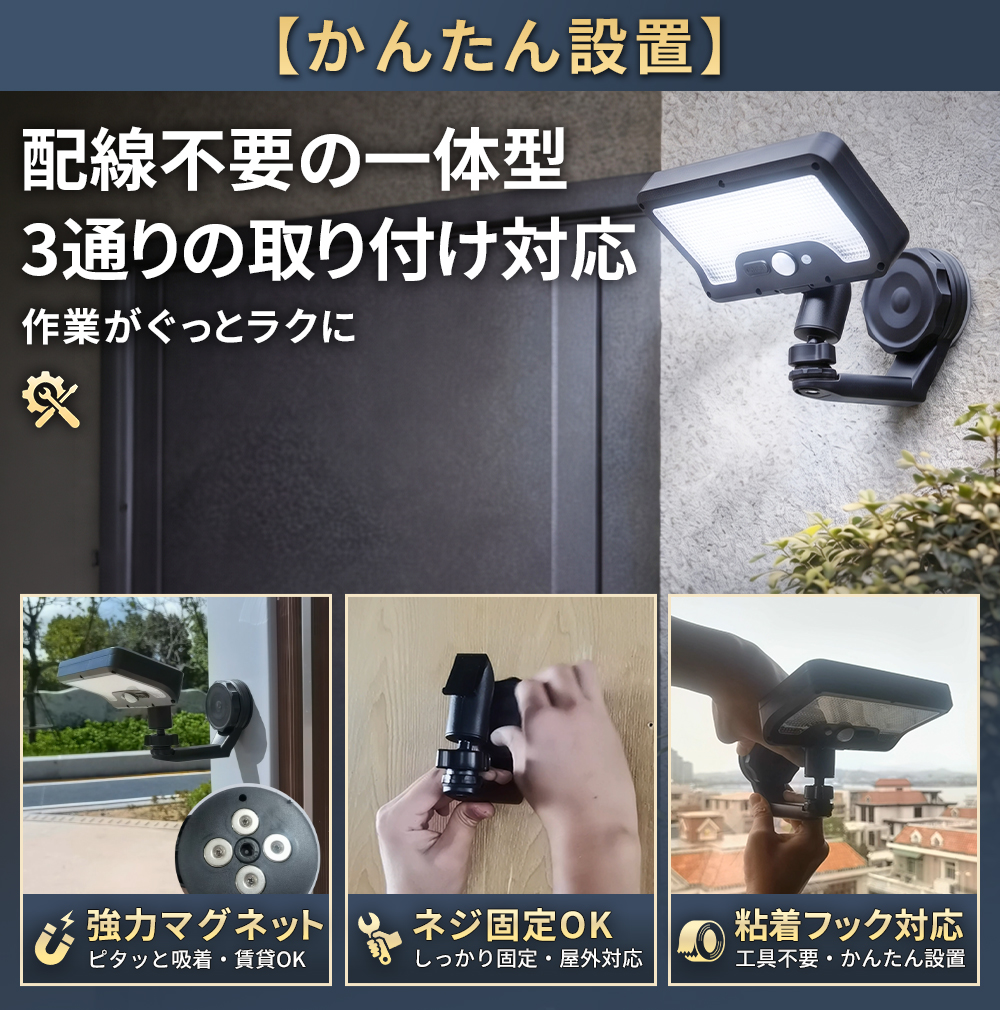 ソーラーライト 屋外 マグネット 人感センサー 配線しない 工事不要