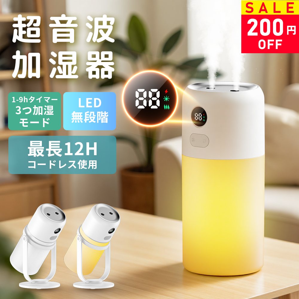 200円OFF】 加湿器 超音波式 卓上 小型 コードレス 充電式 ダブル