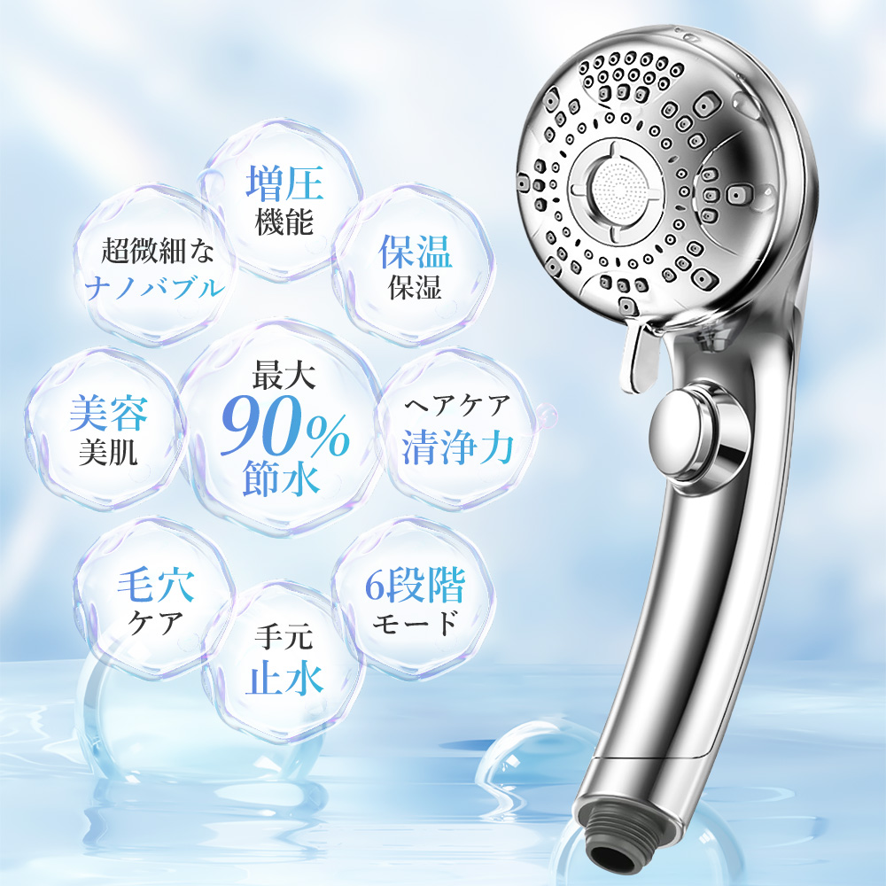 シャワーヘッド 節水 シャワー 増圧 手元止水 6種類モード ミスト マイクロナノバブル 美肌 保湿 毛穴洗浄 美容 美髪 交換簡単 保湿 保温効果 超微細水流 関連画像2