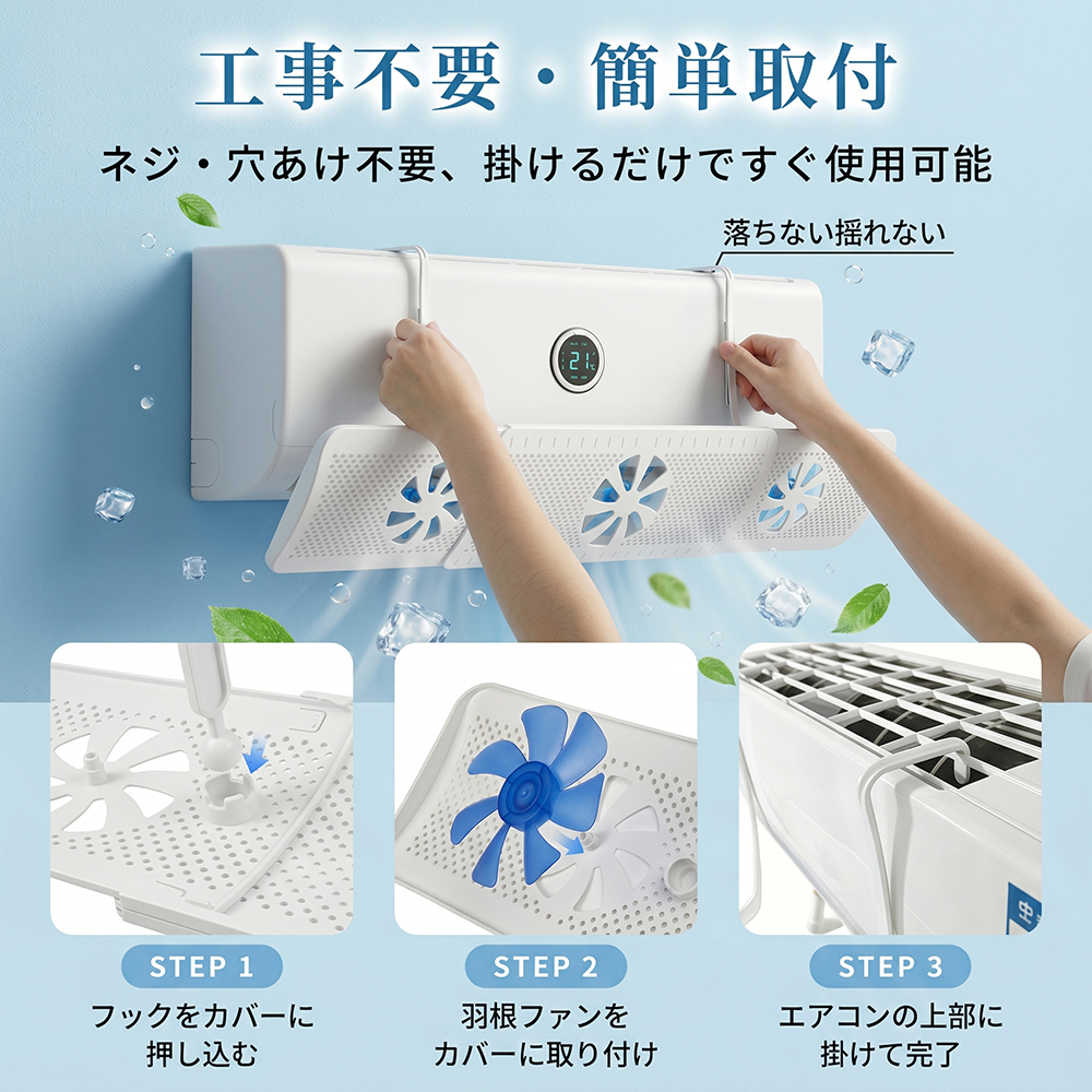 エアコン 風よけ 2026年最新型 風よけカバー 循環送風 3枚羽根 冷暖房