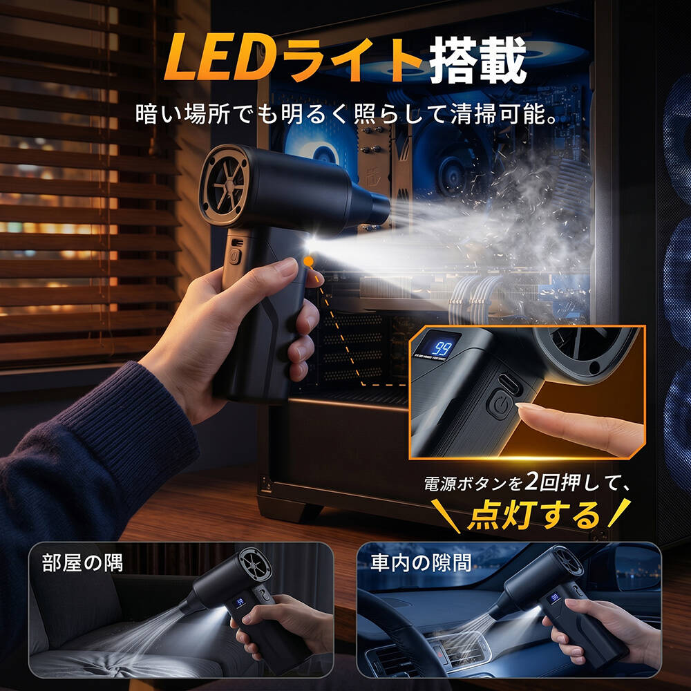 エアダスター 最新発売！ ブロワー ブロアー 電動 50m/s 充電式 コードレス LEDライト搭載 5種類アタッチメント 4段階風量調整 Type-C充電 残量表示 軽量 227g |  | 07