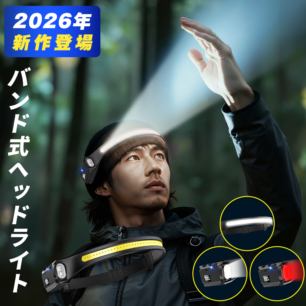 ヘッドライト 2026年最新型! センサー 自動ON/OFF USB充電 7種類点灯モード 3つの光源 広角 12時間使用 防水 75g 軽量 電量表示 自由調節バンド 爆買 関連画像1