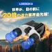 双眼鏡 新カラー追加! ライブ オペラグラス コンサート ドーム 推し活 スポーツ観戦 20倍 高倍率 軽量 防水 防振 手ブレ補正 ストラップ付き BAK4 爆買 関連画像2