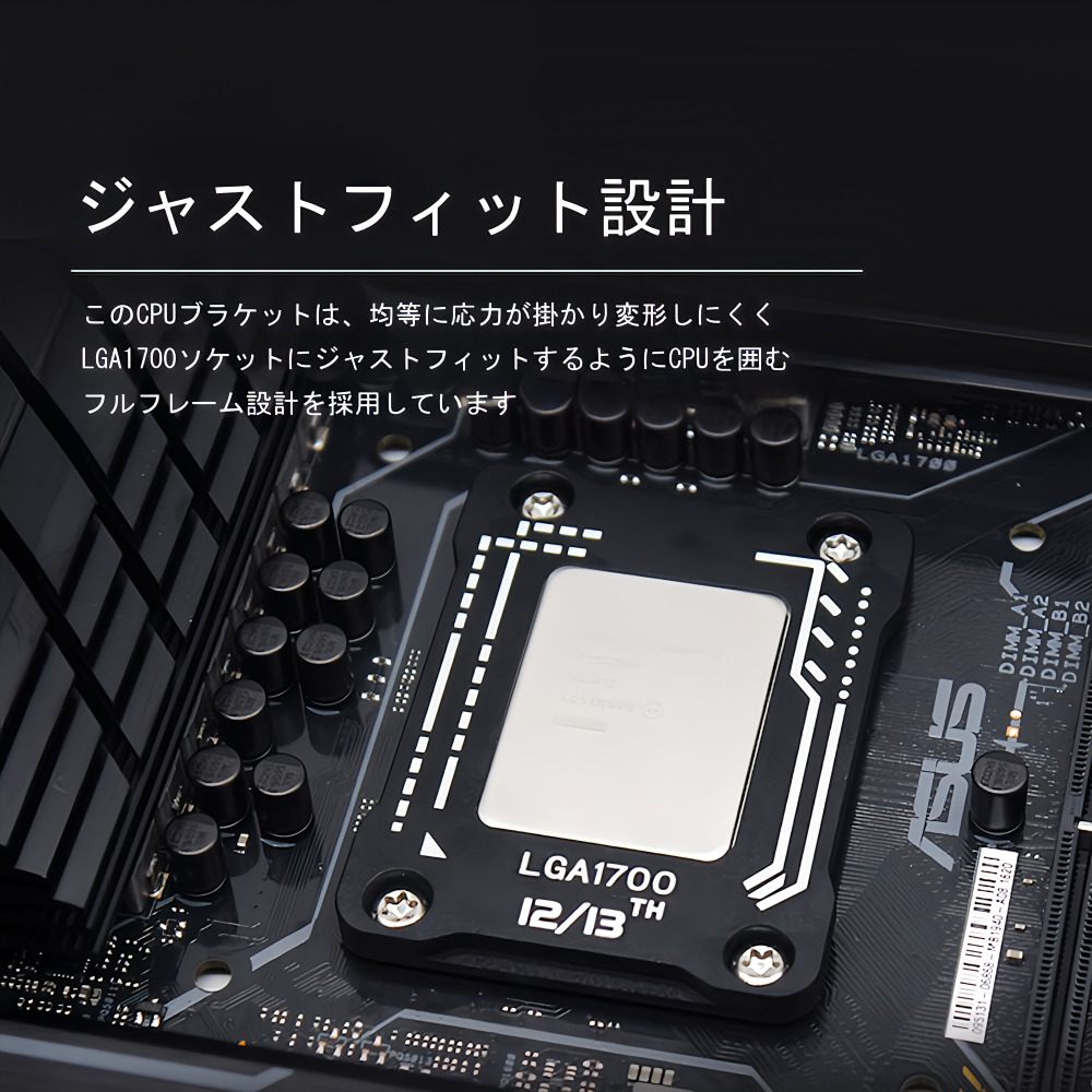 CPU 固定 LGA1700反り防止 ブラケット Intel 12/13/14世代 i3 i5 i7 i9 MB M/B motherboard 関連画像3