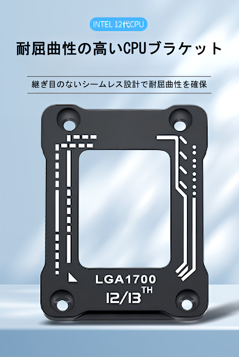 Intel Core i5 14400F 反り防止ブラケット付き CPU 固定 LGA1700反り防止 ブラケット Intel 12/13/14世代 i3 i5 i7 i9