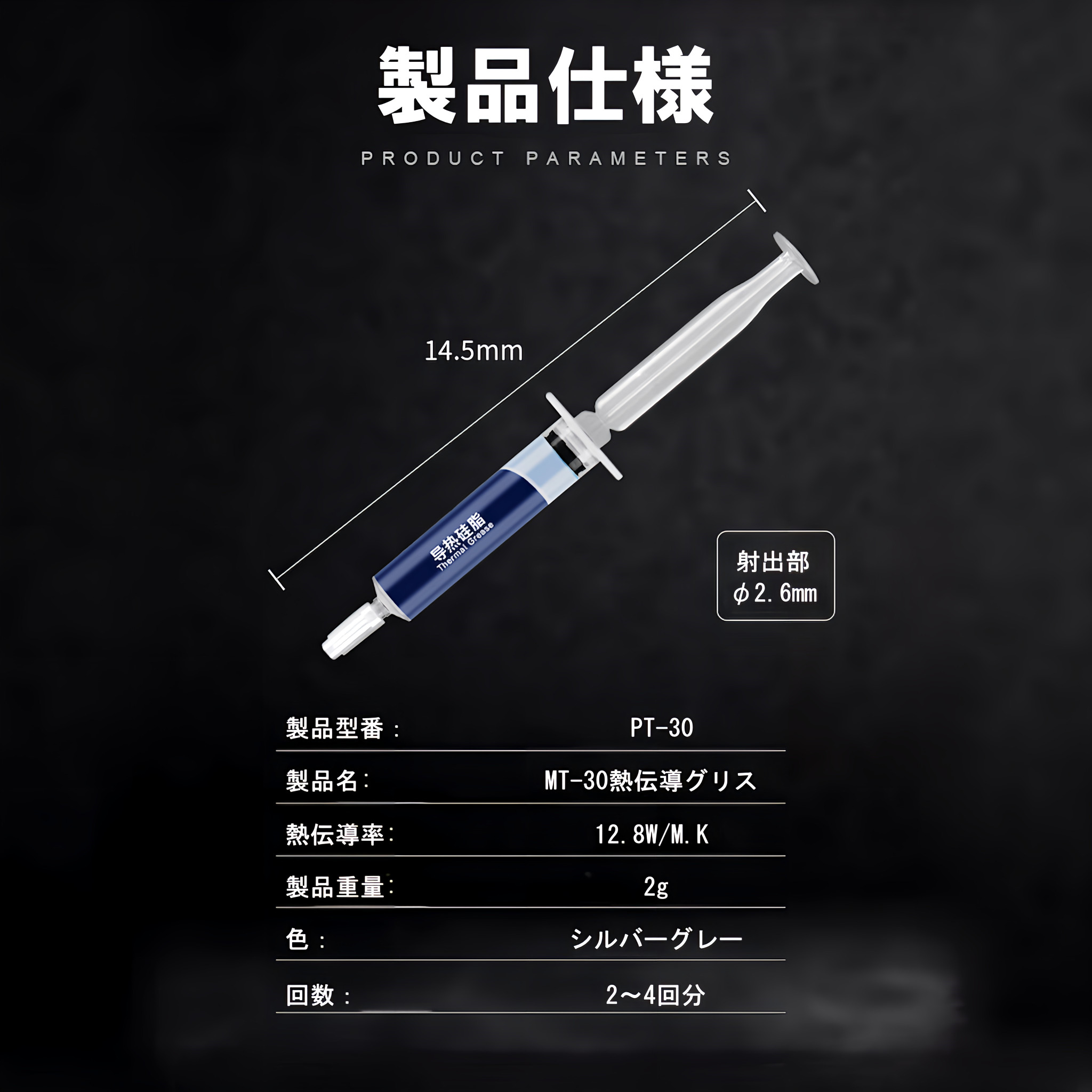 PT-30 高熱伝導サーマルグリス 12.8W/mK 2g CPU/GPU用 熱伝導グリス ヘラ付 関連画像3