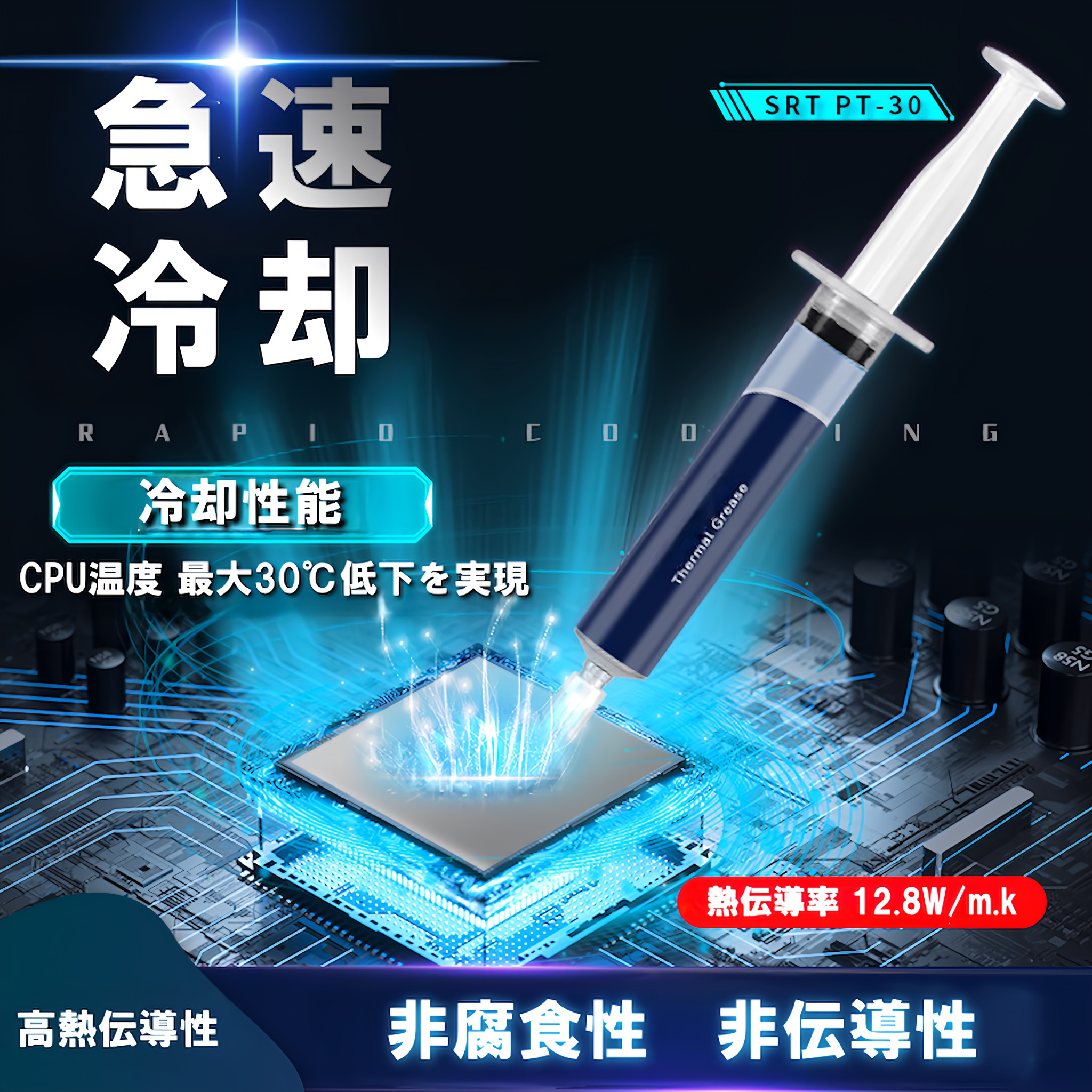 PT-30 高熱伝導サーマルグリス 12.8W/mK 2g CPU/GPU用 熱伝導グリス ヘラ付 関連画像4