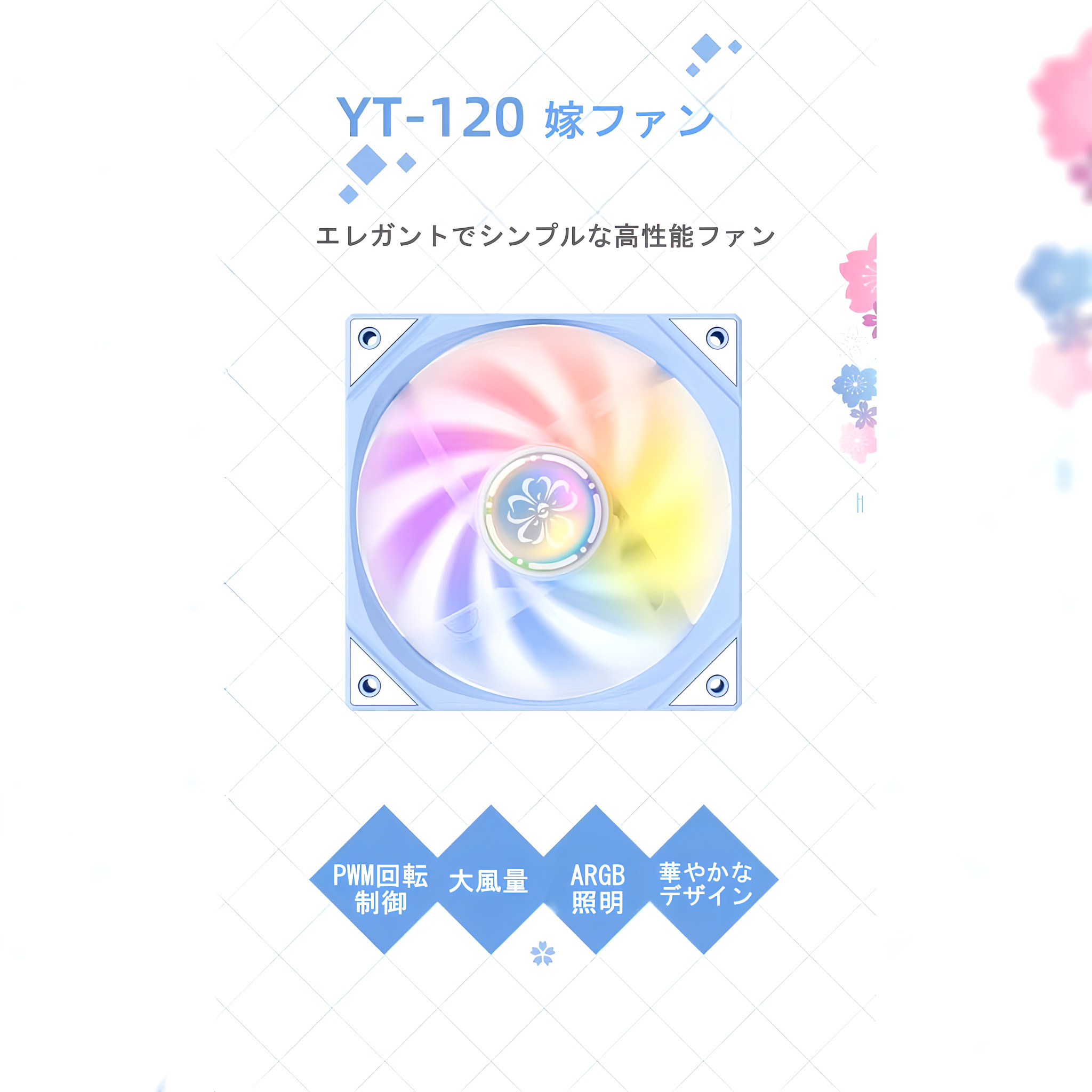 YT-120 ケースファン CPUファン 12...の詳細画像3