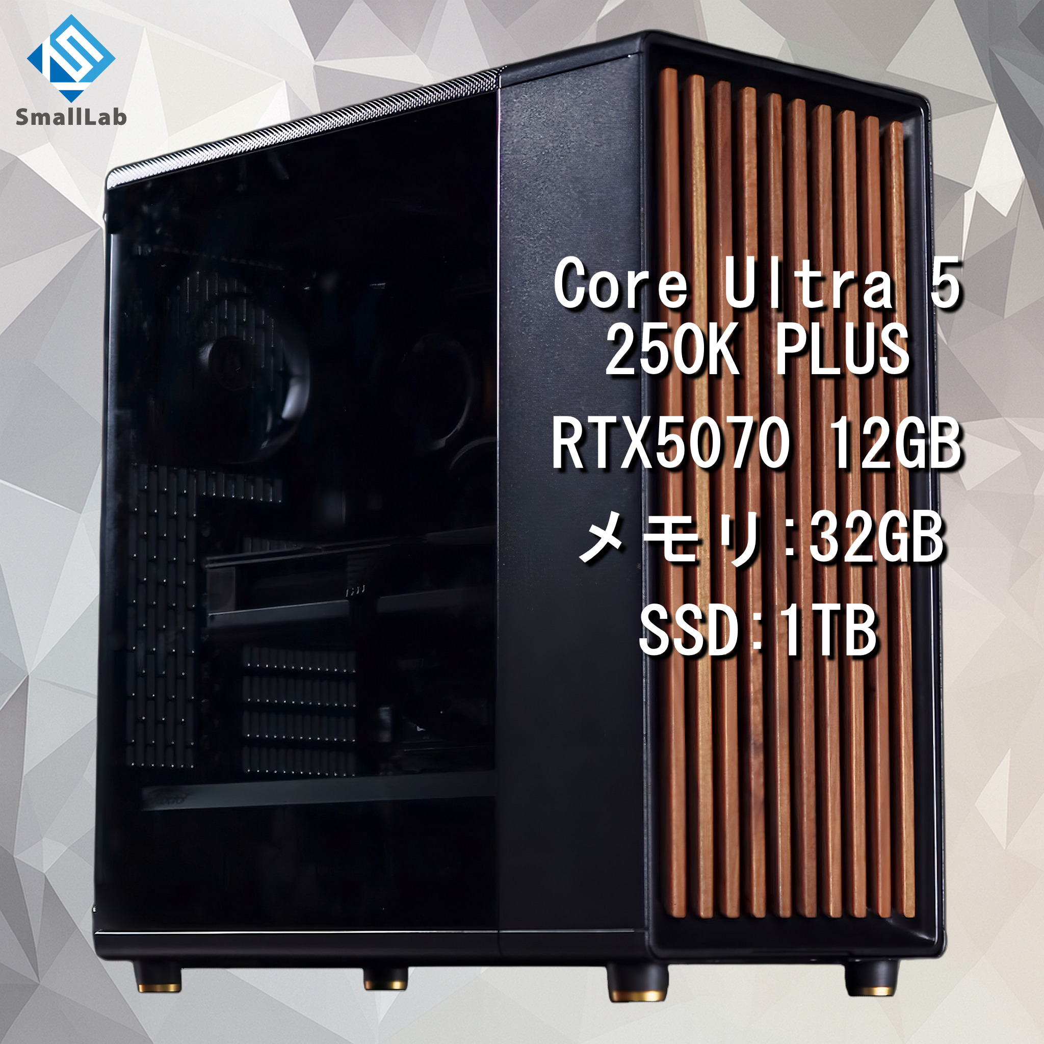 Intel Core Ultra 5 250K PLUS ／ RTX5070 12GB ウッドデザイン 