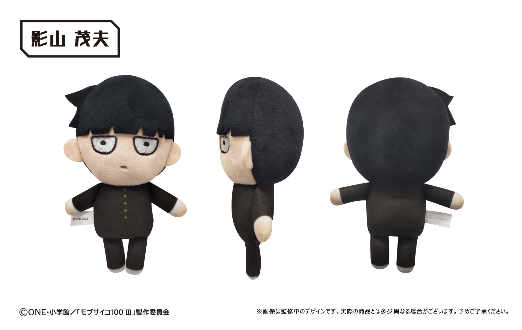 即日発送 新品/公式】モブサイコ100 ぷちふわぬいぐるみ III ぬいぐるみ