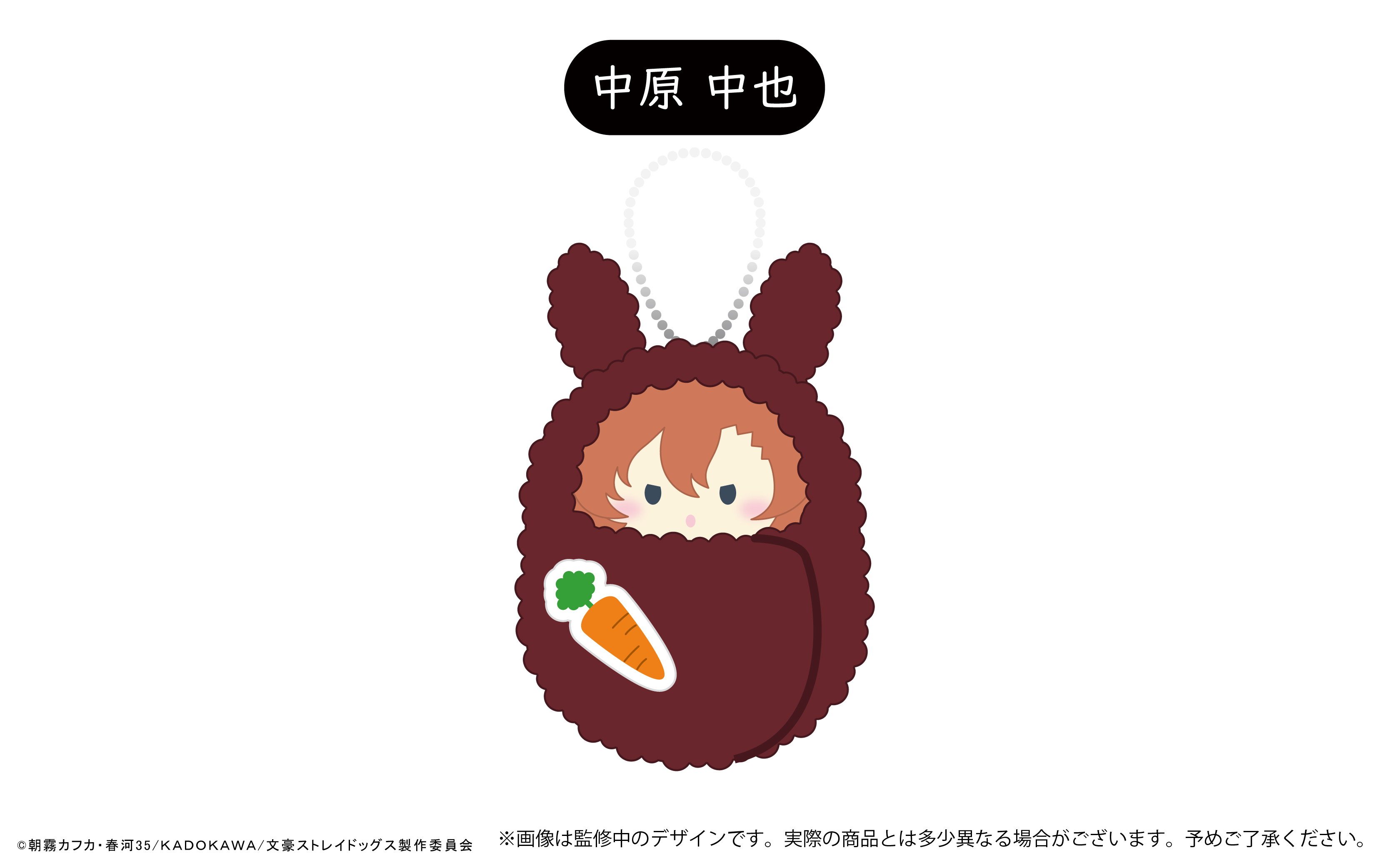 文豪ストレイドッグス（ぬいぐるみ）｜おもちゃ | ゲーム