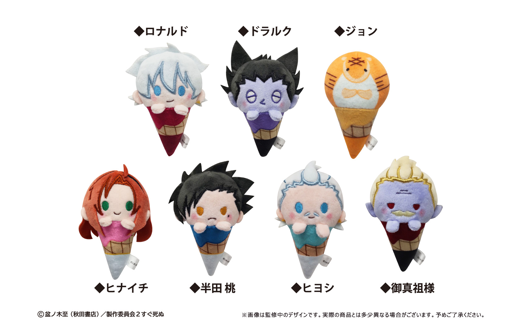 【新品/公式】吸血鬼すぐ死ぬ2 アイスたぴぬい【コンプリートBOX】 公式グッズ colleize