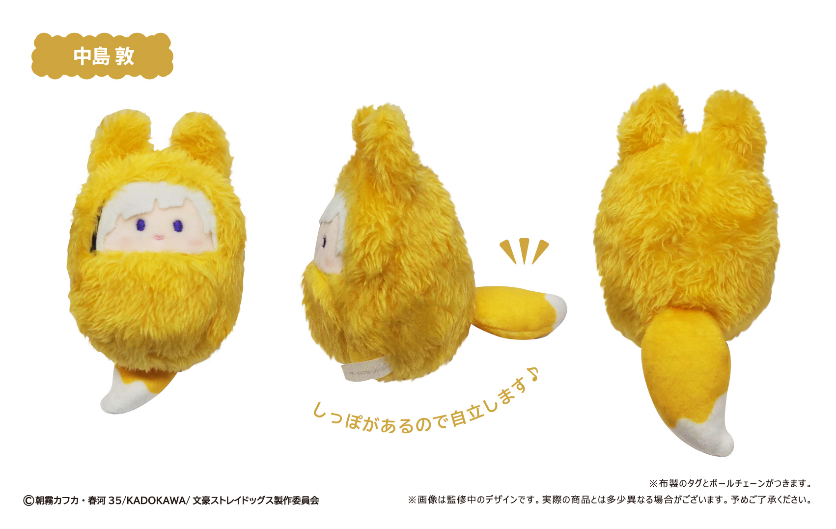新品/公式】文豪ストレイドッグス くるみたぴぬい きつねVer