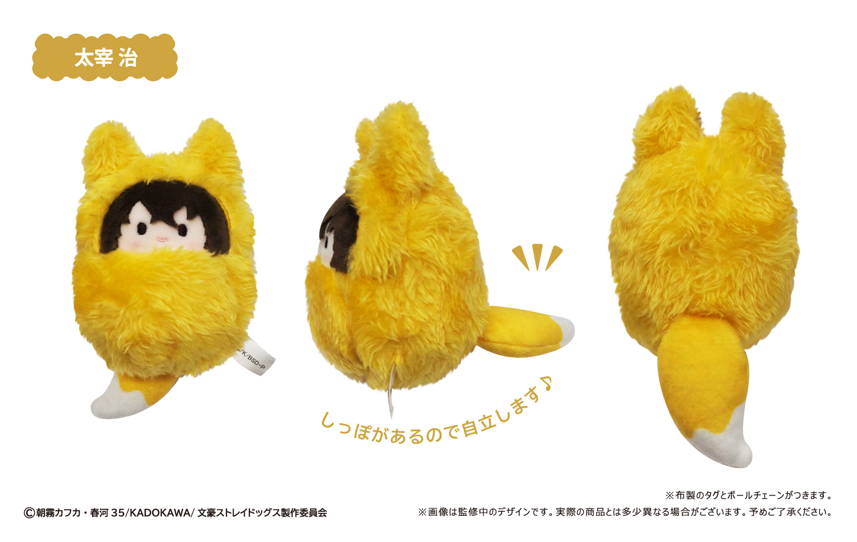 新品/公式】文豪ストレイドッグス くるみたぴぬい きつねVer
