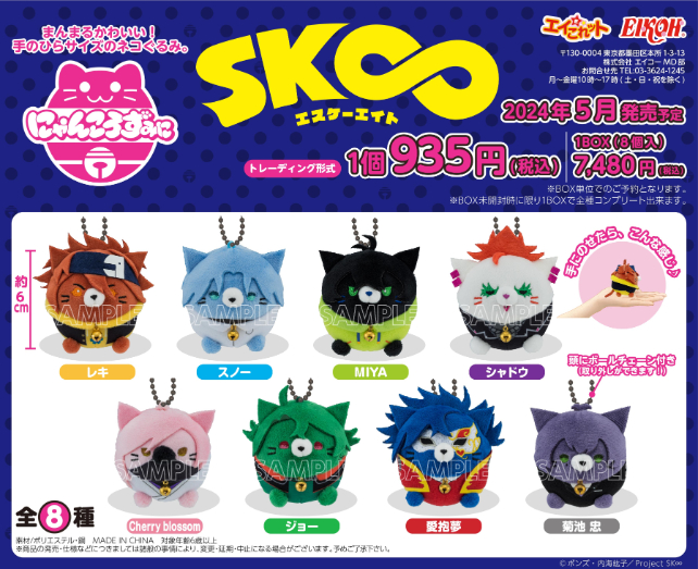 新品/公式】SK∞ エスケーエイト にゃんころずみに