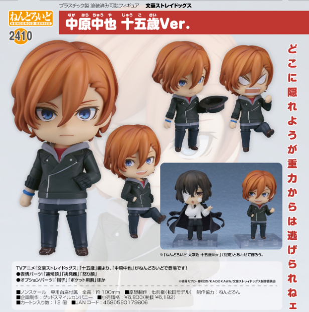 ねんどろいど　文豪ストレイドッグス　中原中也　十五歳ver. 新品/公式】文豪ストレイドッグス ねんどろいど 中原中也 十五歳