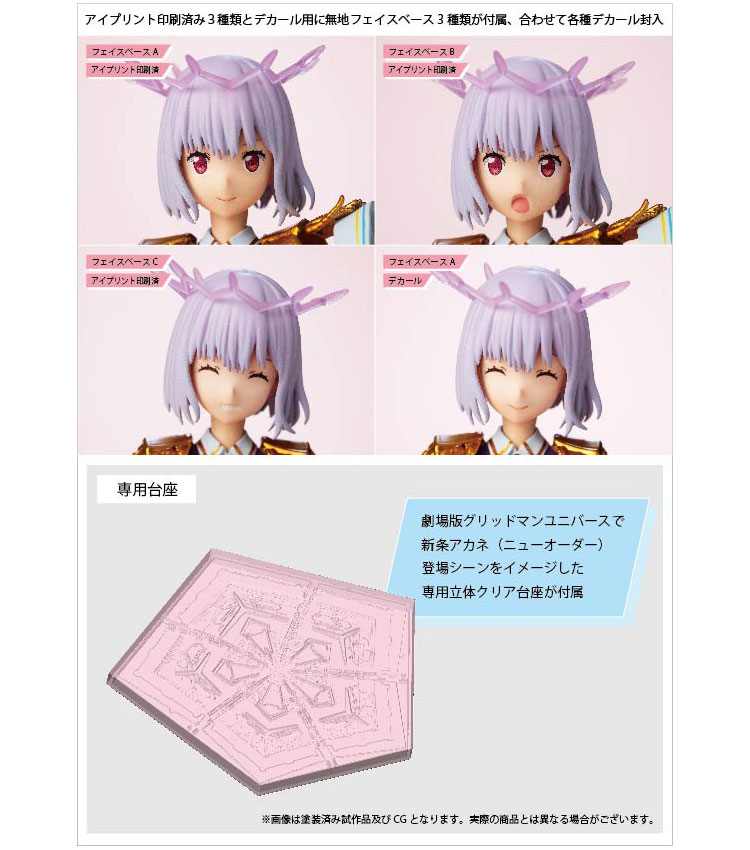 グリッドマン 新条アカネのおすすめ人気商品一覧 通販 - Yahoo