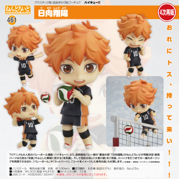 ハイキュー!　ねんどろいど　日向翔陽 ねんどろいど 日向翔陽 ジャージVer.
