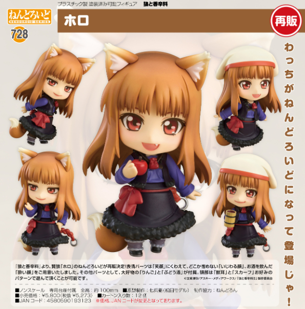 新品/公式】狼と香辛料 ねんどろいど ホロ 公式グッズ colleize