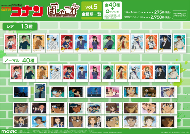 新品/公式】名探偵コナン ぱしゃこれ Vol.5【BOX 10パック入り