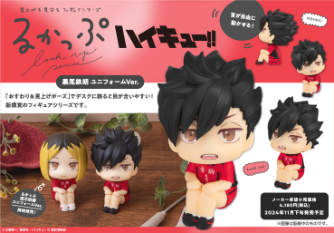 ハイキュー!! るかっぷ 黒尾 月島 ハイキュー!!』黒尾鉄朗がてのひらサイズでフィギュア化決定