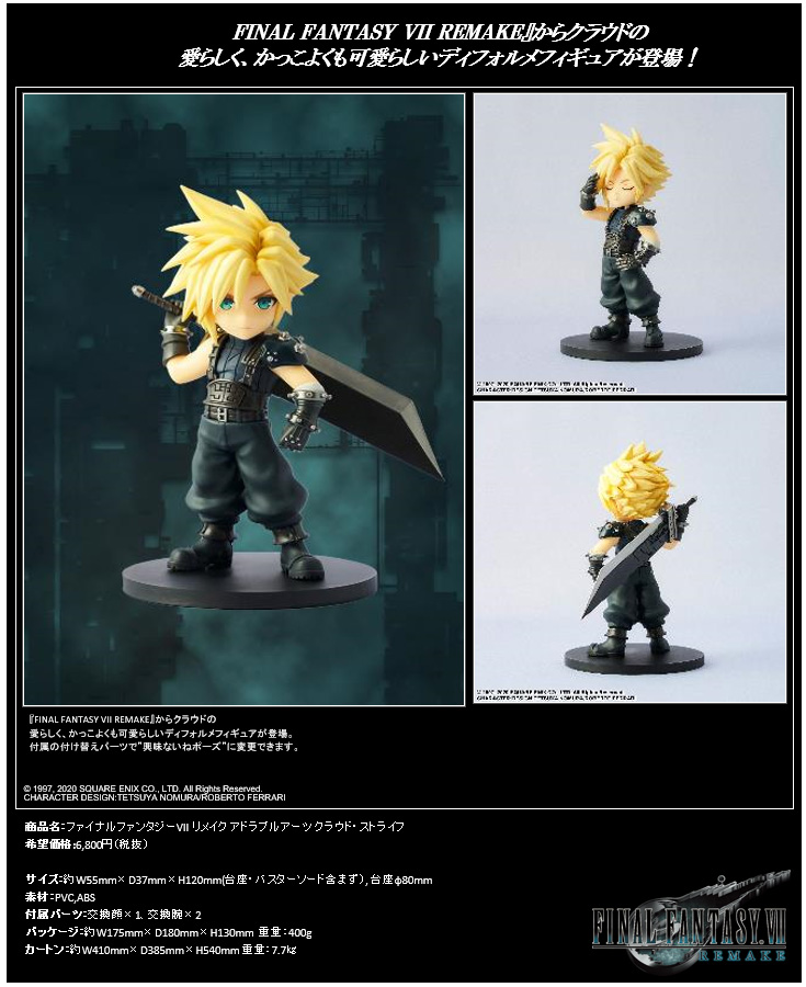 ファイナルファンタジーVII リメイク アドラブルアーツ クラウド・ストライフ ファイナルファンタジーVII リメイク アドラブルアーツ クラウド
