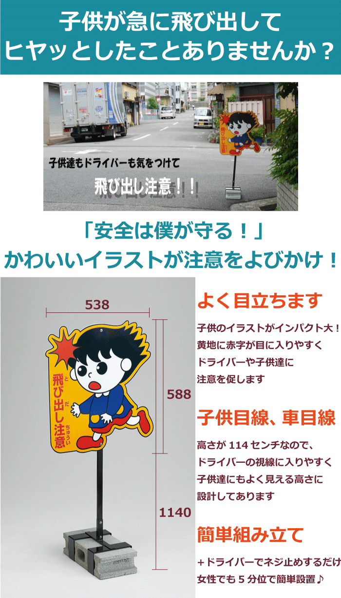 飛び出し注意 標識 看板 飛び出し坊や 【両面タイプ】 : サイン素材