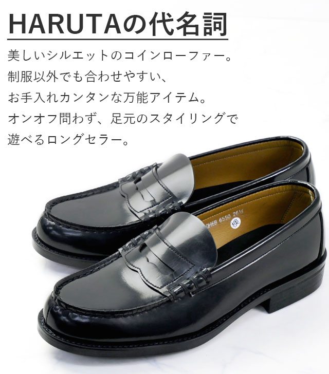 HARUTA（ハルタ） ローファー メンズ 3E 定番 学生靴 日本製 黒