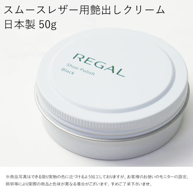 REGAL（リーガル） シューケア用品 シューポリッシュ(缶) 50g 靴